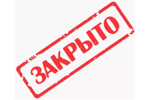 ! ЗАКРЫТИЕ МАГАЗИНА !