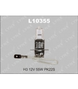 LYNX L10355 Лампа галогеновая H3 12V 55W PK22S