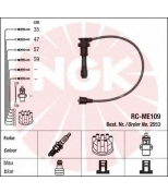 NGK - 2553 - Провода зажигания к-т 2553 RC-ME109