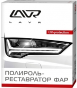 LAVR LN1468 Полироль-реставратор фар 20 мл
