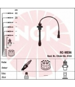 NGK 4104 Провода зажигания к-т 4104 RC-ME96