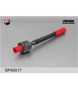 FENOX - SP40017 - Тяга рулевая sp40017