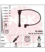 NGK 0709 Провода зажигания к-т 0709 RC-HD407