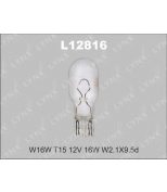 LYNX L12816 Лампа накаливания 921  W16W  T15  12V  16W  W2.1X9