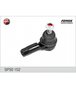 FENOX - SP30152 - Наконечник рулевой пер.DAEWOO Matiz 98-