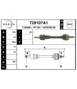 EAI - T29107A1 - Вал приводной EAI T29107A1