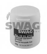 SWAG 10926712 Смазка