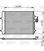 VALEO - 814184 - Конденсор кондиционера FORD Galaxy,Mondeo,S-Max 2.0,2.0TDCi,1.8TDCi,2.