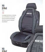 SPARCO SPCCUS020BK Накидка на сиденье SPARCO, спорт. дизайн, экокожа+полиэстер, наполнитель синтепон, 1 шт. в компл.,
