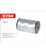 TSN 9843 Фильтр топливный
