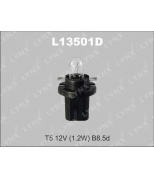 LYNX L13501D Лампа накаливания T5 12V (1.2W) B8.5d