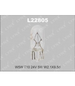 LYNX L22805 Лампа накаливания W5W T10 24V 5W W2.1X9.5d