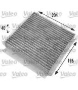 VALEO - 698774 - Фильтр салон.угол.SMARTCrossblade (06/02-->) / Sma