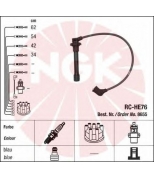 NGK - 8655 - Провода зажигания к-т 8655 RC-HE76