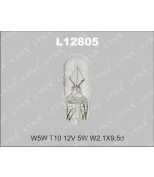 LYNX L12805 Лампа накаливания W5W T10 12V 5W W2.1X9.5d