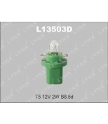 LYNX L13503D Лампа накаливания T5 12V 2W B8.5d