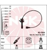 NGK 2507 Провода зажигания к-т 2507 RC-FX54