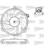 VALEO - 696073 - Мотор вентилятора и вентилятор в сборе