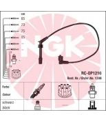 NGK 1399 Провода высоковольтные  комплект