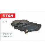 TSN 224 Тормозные колодки дисковые