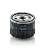 MANN - W77 - Фильтр масляный W77