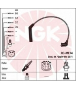 NGK - 5071 - Провода зажигания к-т 5071 RC-ME74