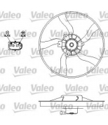 VALEO - 696134 - Мотор вентилятора и вентилятор в сборе