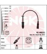 NGK 0757 Провода зажигания к-т 0757 RC-MB222