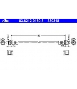 ATE - 83621201603 - Шланг торм.пер. Audi 80 (91-95), A4 (95-), Avant