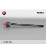 FENOX - SP40008 - Тяга рулевая sp40008