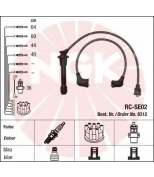NGK - 8312 - Провода зажигания к-т 8312 RC-SE02