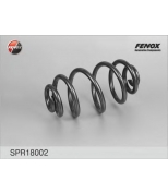FENOX - SPR18002 - Пружина подвески задней  SPR18002
