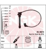 NGK - 8735 - Провода зажигания к-т 8735 RC-ME79