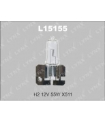 LYNX L15155 Лампа галогеновая H2 12V 55W X511