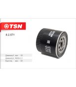 TSN 92571 Фильтр масляный