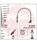 NGK - 7015 - Провода зажигания к-т 7015 RC-VW249