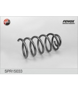 FENOX - SPR15033 - Пружина подвески задней  SPR15033